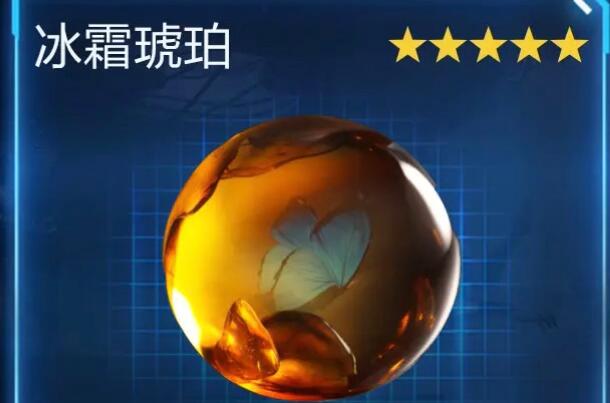星球重启拉贡雪山冰霜琥珀怎么获得