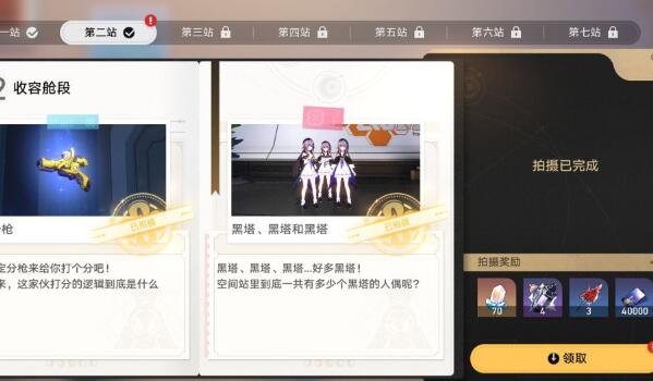 崩坏星穹铁道星旅寻影第二天攻略