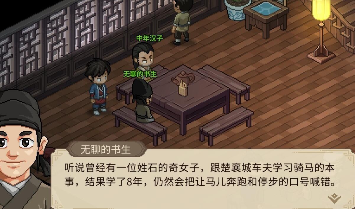 大侠立志传女流彩蛋在哪
