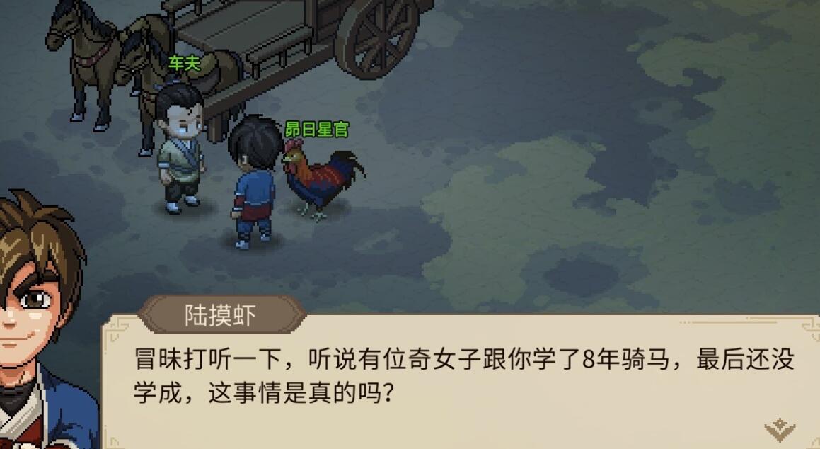 大侠立志传女流彩蛋在哪