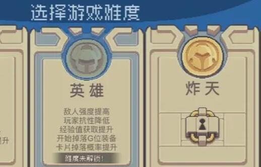 元气骑士前传炸天难度怎么解锁