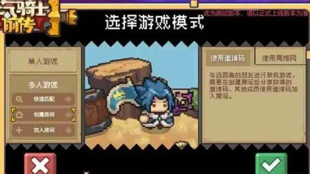 元气骑士前传怎么联机