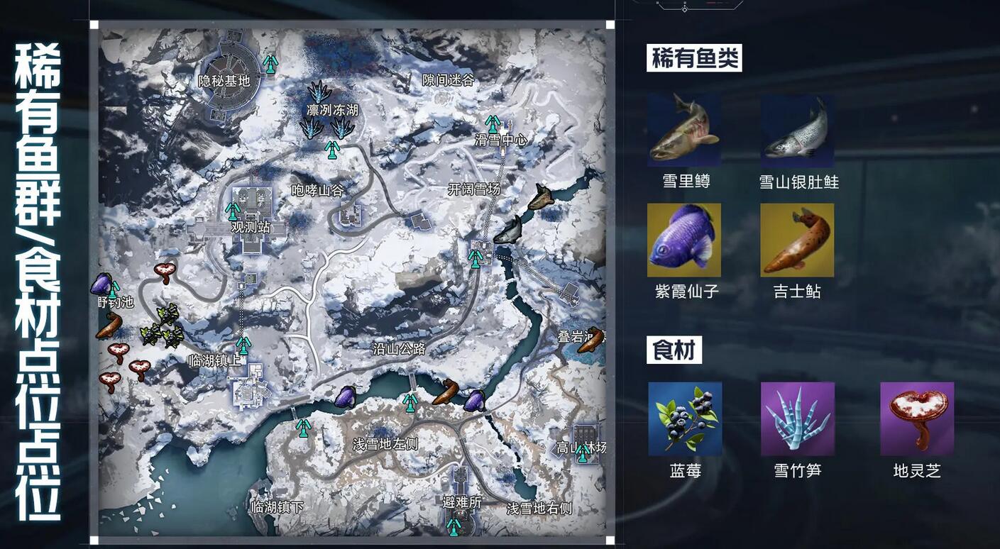 星球重启拉贡雪山钓鱼点位
