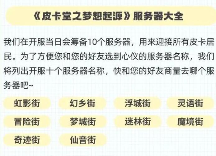 皮卡堂之梦想起源哪个是一区