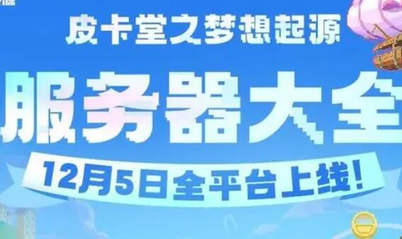 皮卡堂之梦想起源哪个是一区