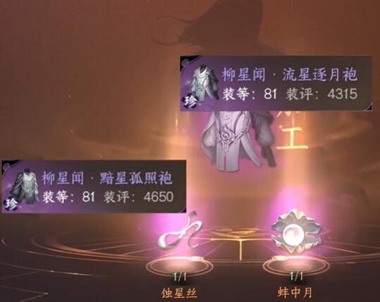 逆水寒手游流星逐月袍怎么获得
