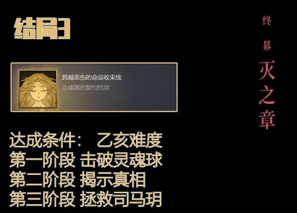 暖雪终业DLC全结局攻略