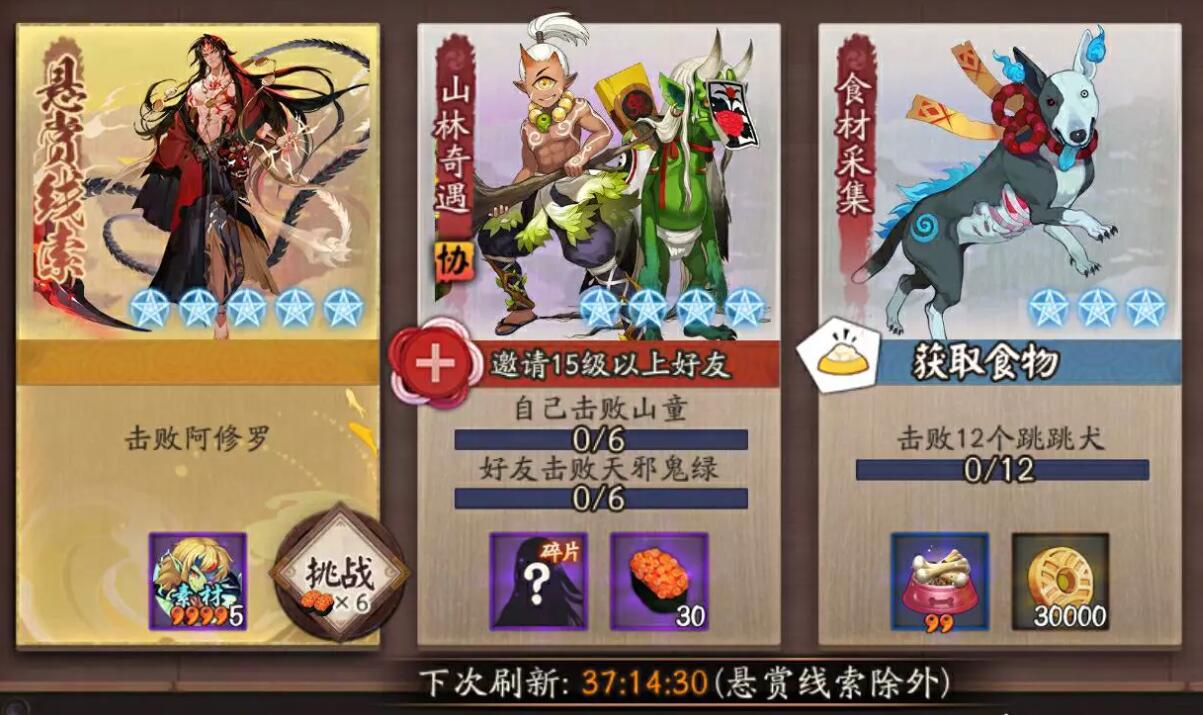 阴阳师悬赏追缉怎么玩