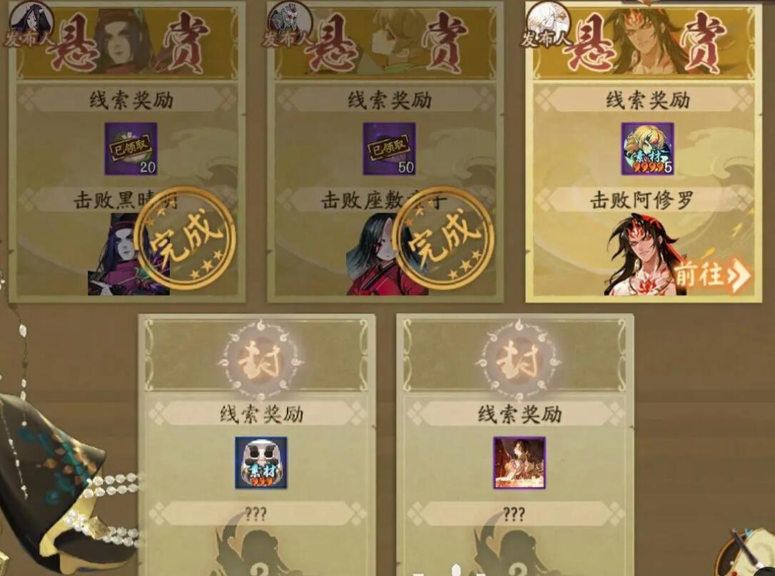 阴阳师悬赏追缉怎么玩