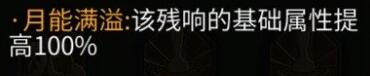 暖雪终业DLC残响效果获取攻略