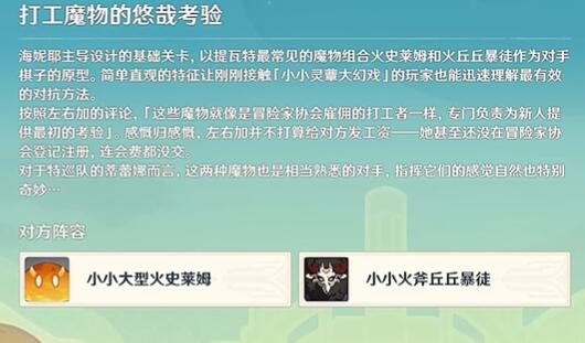 原神小小灵蕈大幻戏第一关攻略