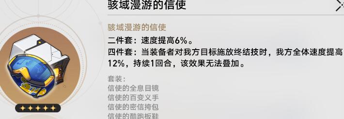 崩坏星穹铁道寒鸦遗器推荐