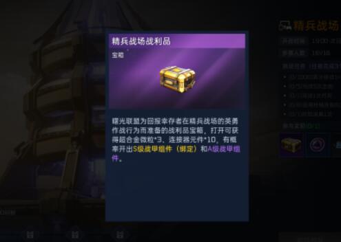 星球重启a级战甲组件怎么获取
