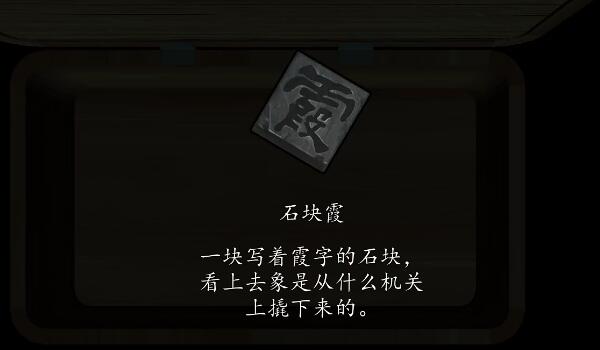 街第一章石块怎么获得