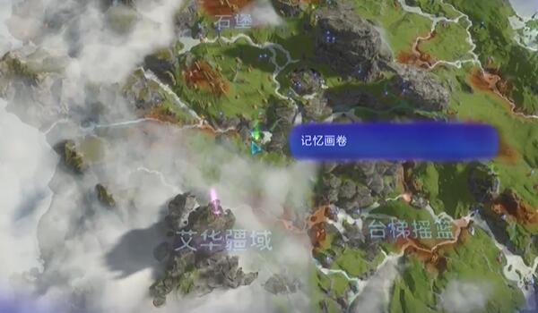 阿凡达艾华疆域记忆画卷收集攻略