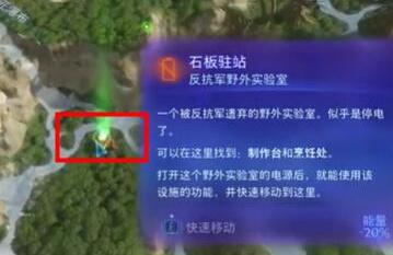 阿凡达潘多拉边境石板驻站在哪里