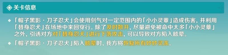 原神小小灵蕈大幻戏第七关攻略