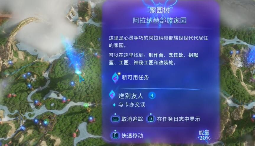 阿凡达潘多拉边境送别友人任务攻略