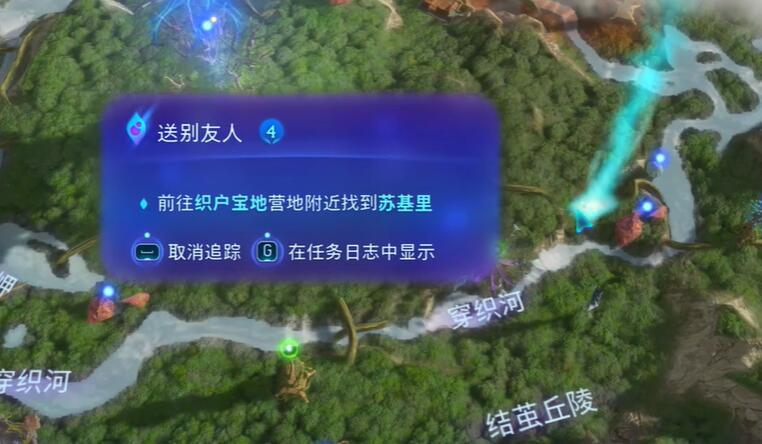 阿凡达潘多拉边境送别友人任务攻略
