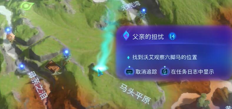 阿凡达潘多拉边境父亲的担忧任务攻略