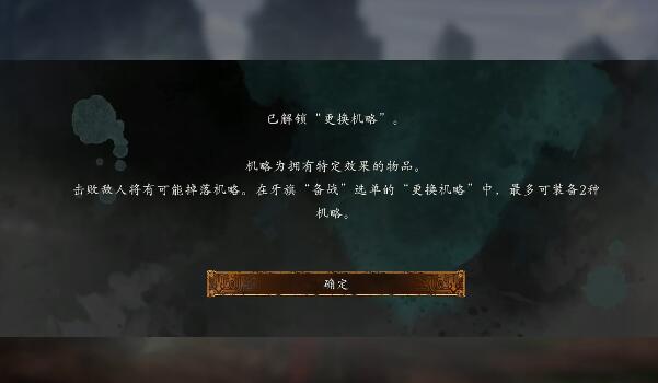 卧龙苍天陨落dlc3机略是什么