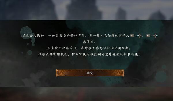 卧龙苍天陨落dlc3机略是什么