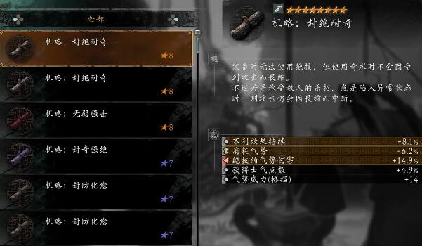 卧龙苍天陨落dlc3机略是什么