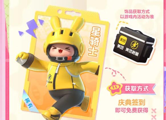 元梦之星免费皮肤获取攻略