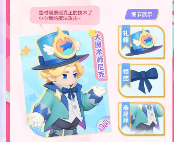 元梦之星免费皮肤获取攻略