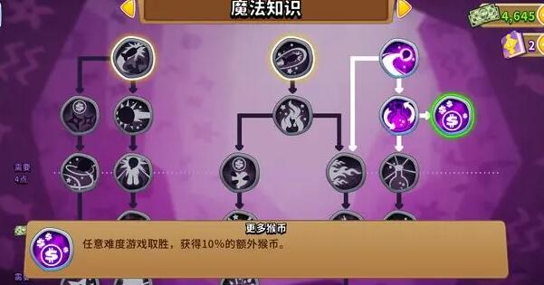 气球塔防6知识怎么加点