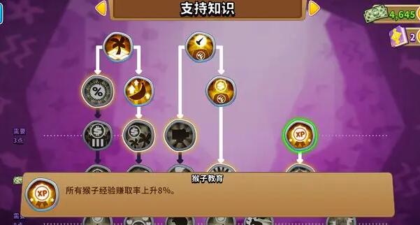气球塔防6知识怎么加点