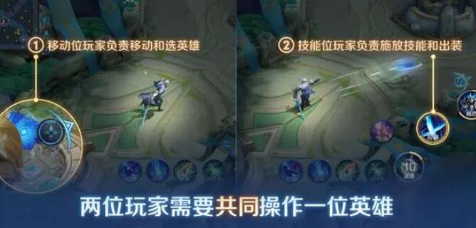 王者荣耀双人共舞该怎么玩