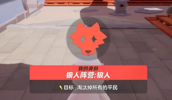 元梦之星谁是狼人攻略