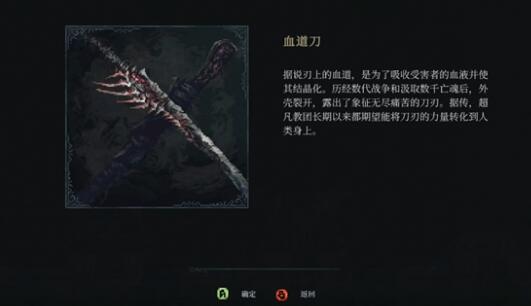 最后的信仰血道刀怎么获取
