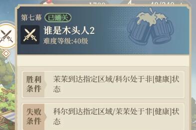 铃兰之剑乐土的盛宴第七幕攻略
