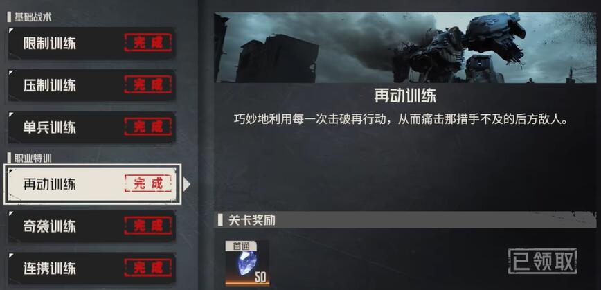 钢岚再动训练攻略