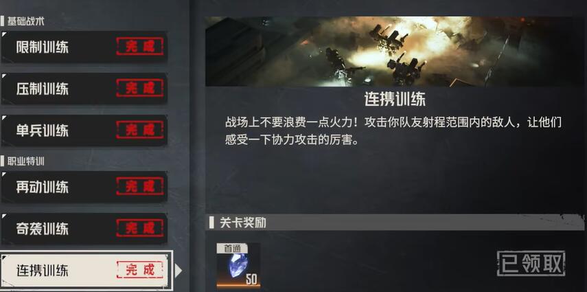 钢岚连携训练攻略
