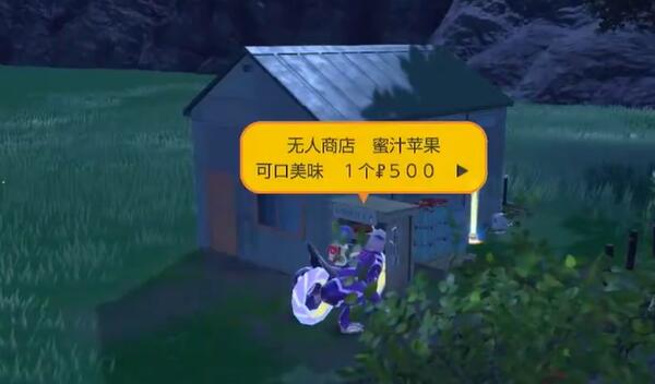 宝可梦朱紫蜜集大蛇怎么获得
