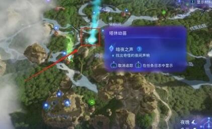 阿凡达潘多拉边境暗夜之声支线任务攻略