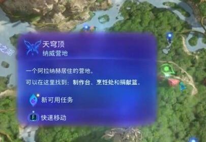 阿凡达潘多拉边境一路顺风支线任务第二部分攻略