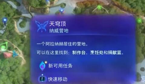阿凡达潘多拉边境一路顺风支线任务第三部分攻略
