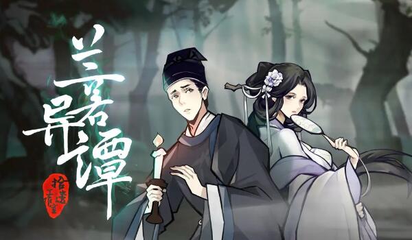 兰若异谭小耗神怎么打
