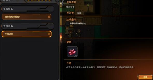 地心归途蔬菜饺子怎么做