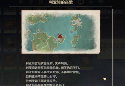 原神4.2利亚姆的高歌任务攻略