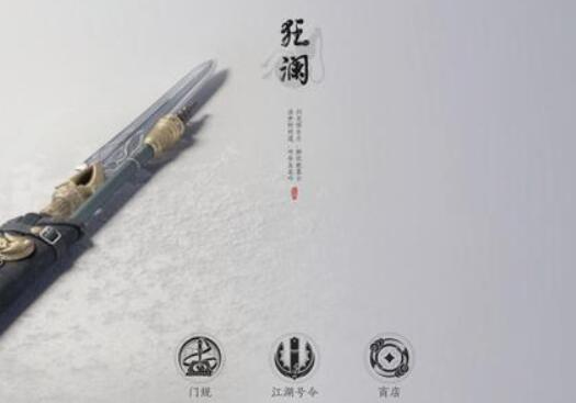 燕云十六声狂澜门派怎么加入