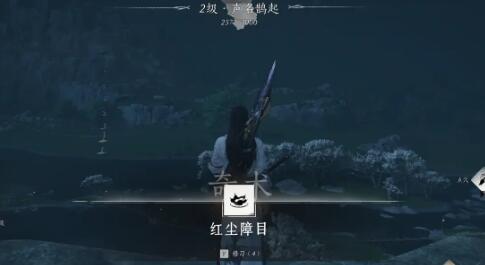 燕云十六声奇术红尘障目怎么获得