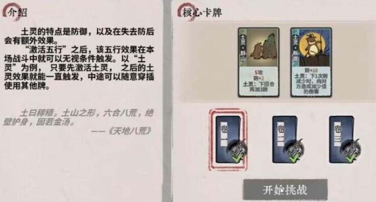 弈仙牌五行道盟秘传天地八荒怎么过
