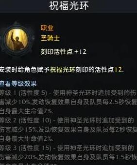 命运方舟圣骑士铭刻推荐