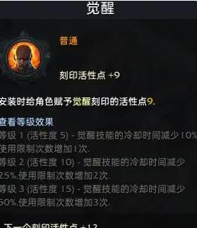 命运方舟圣骑士铭刻推荐