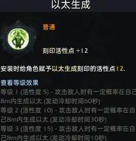 命运方舟圣骑士铭刻推荐